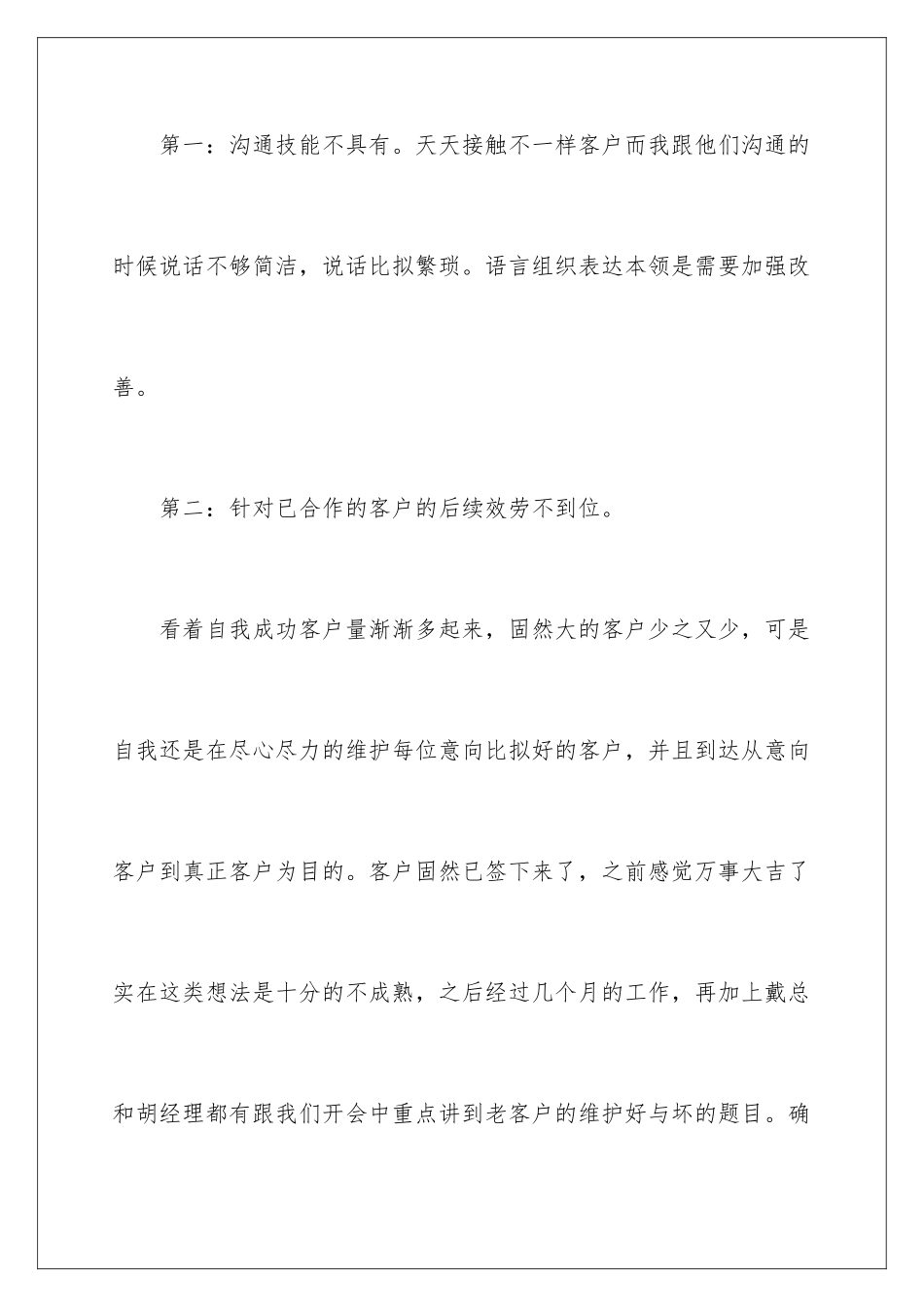 2024年有关销售公司工作总结集锦7篇_第3页