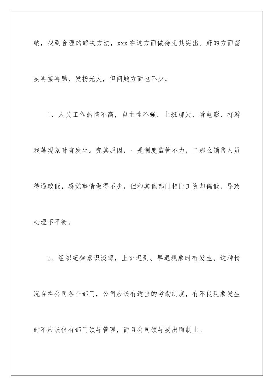 2024年有关销售经理年终总结3篇_第2页