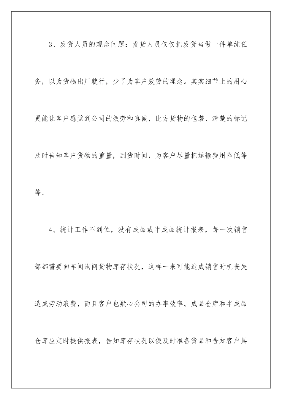 2024年有关销售经理年终总结3篇_第3页