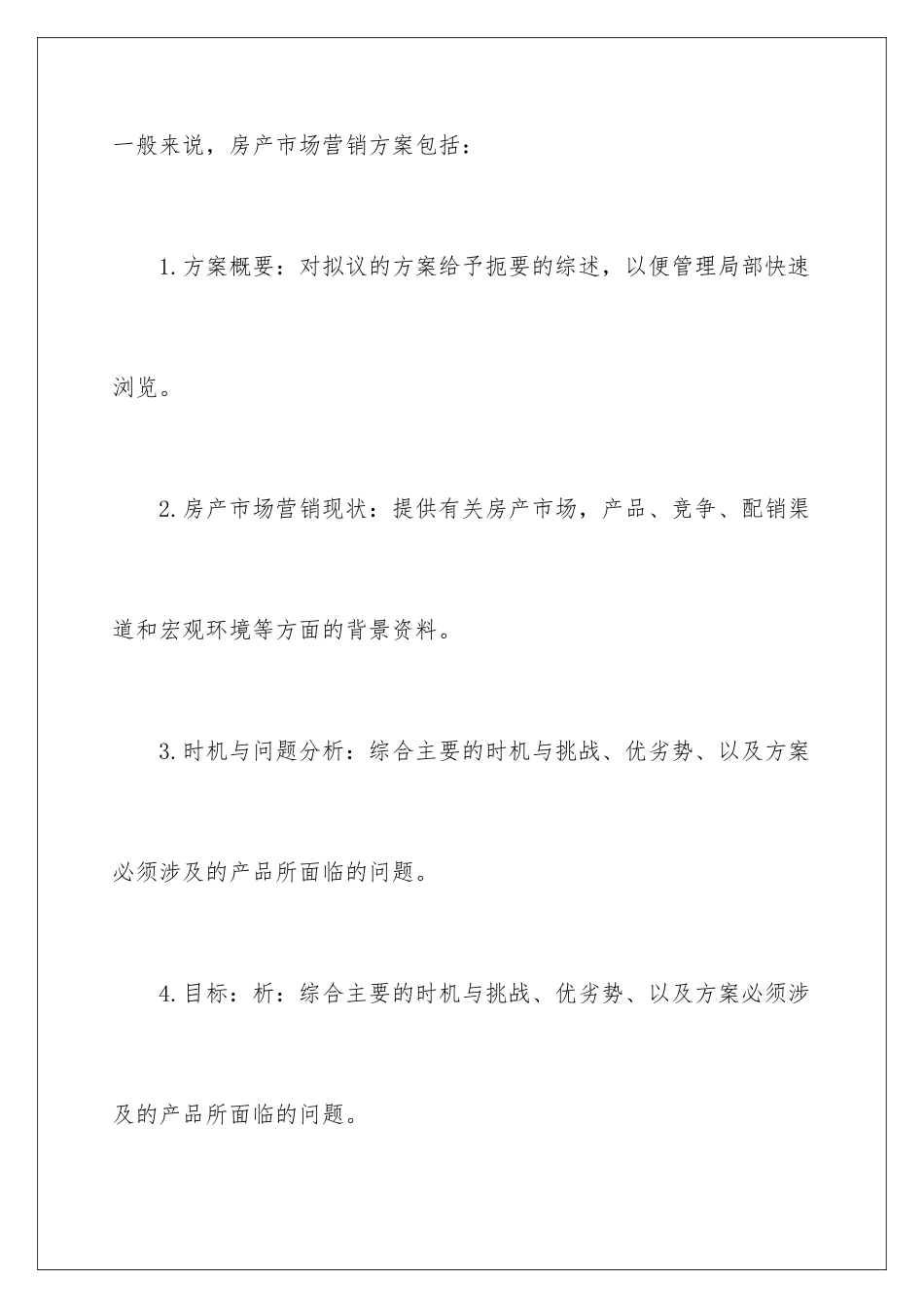 2024年有关销售年度计划五篇_第2页