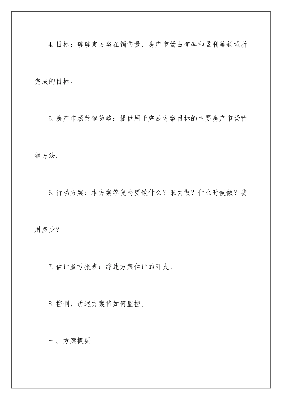 2024年有关销售年度计划五篇_第3页