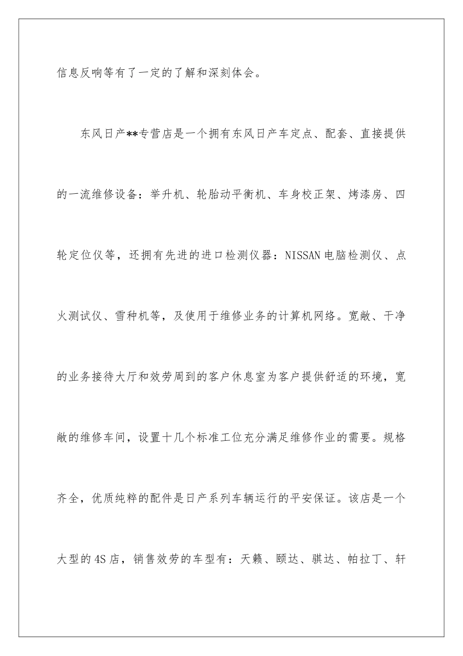 2024年有关销售实习报告范文合集8篇_第2页