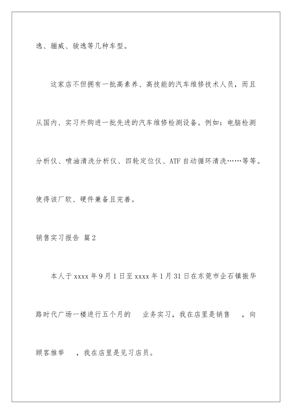 2024年有关销售实习报告范文合集8篇_第3页