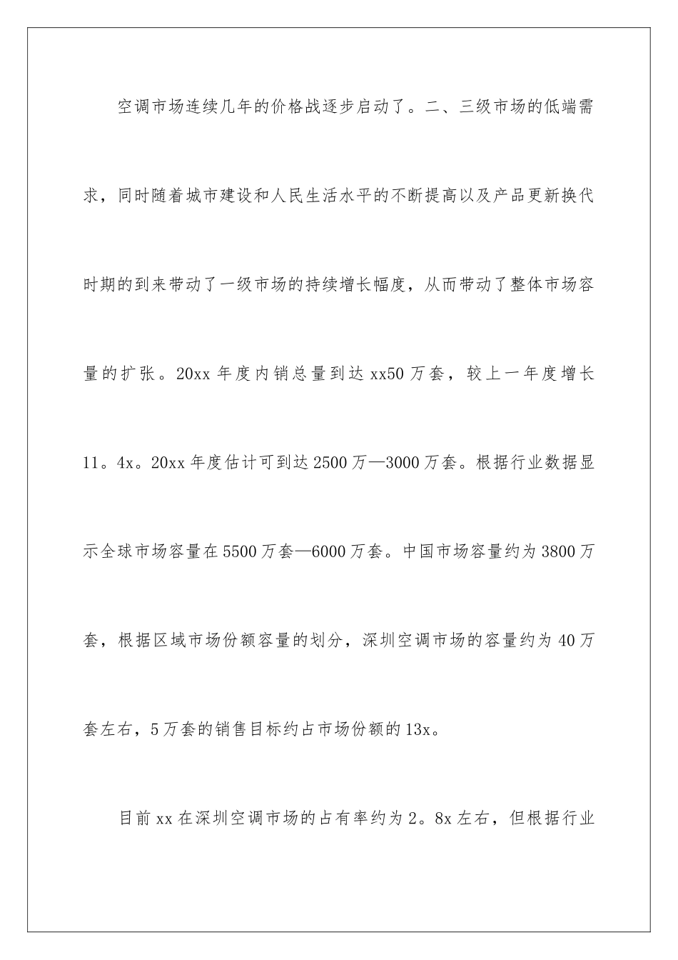 2024年有关销售工作计划范文合集7篇_第2页