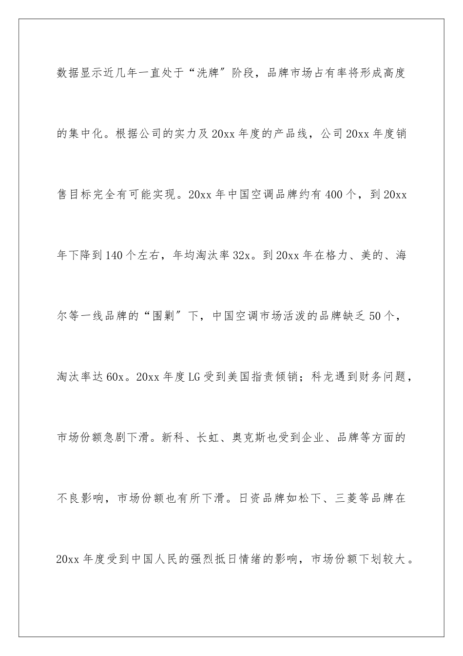 2024年有关销售工作计划范文合集7篇_第3页