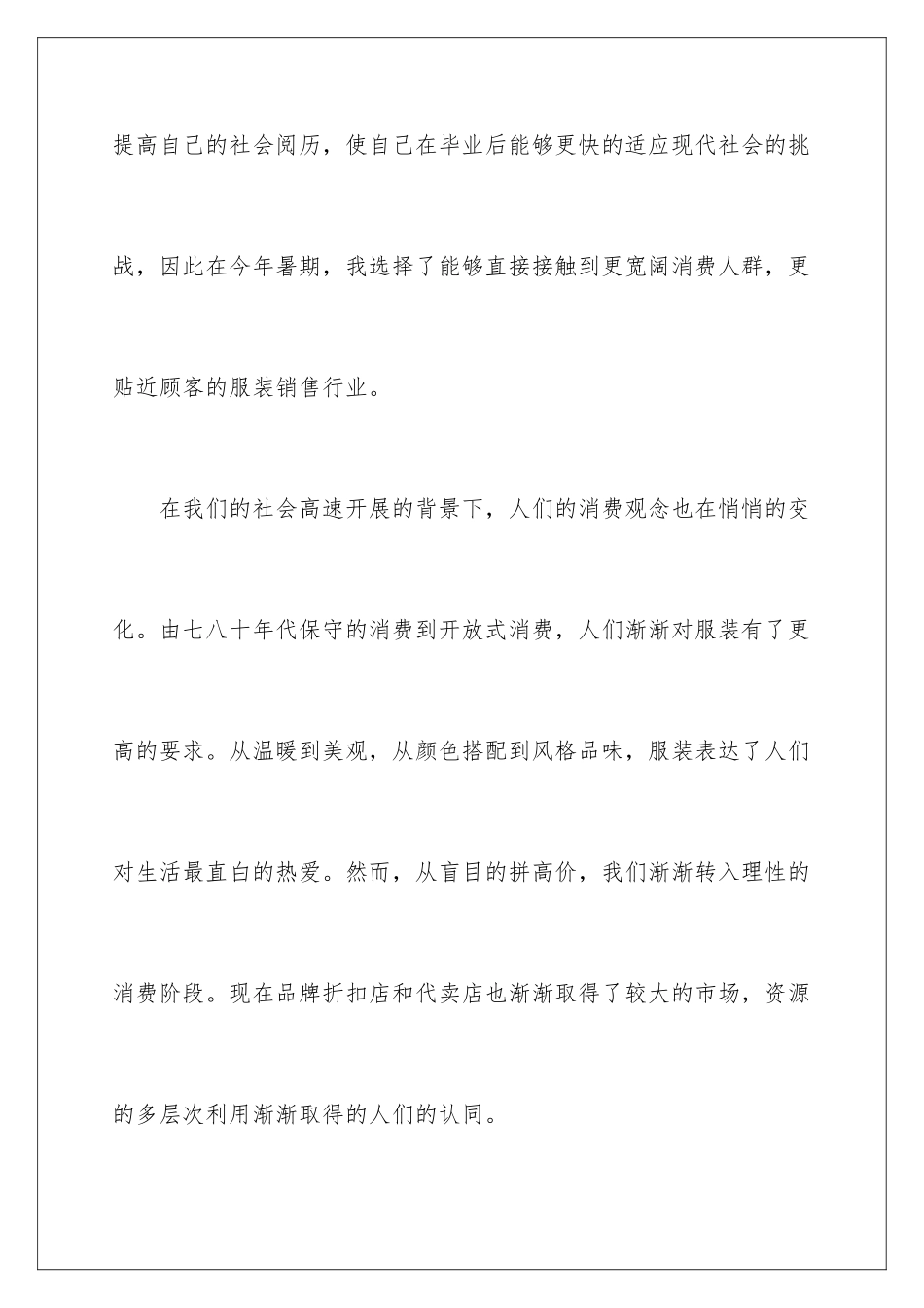 2024年有关销售暑期实习报告三篇_第2页