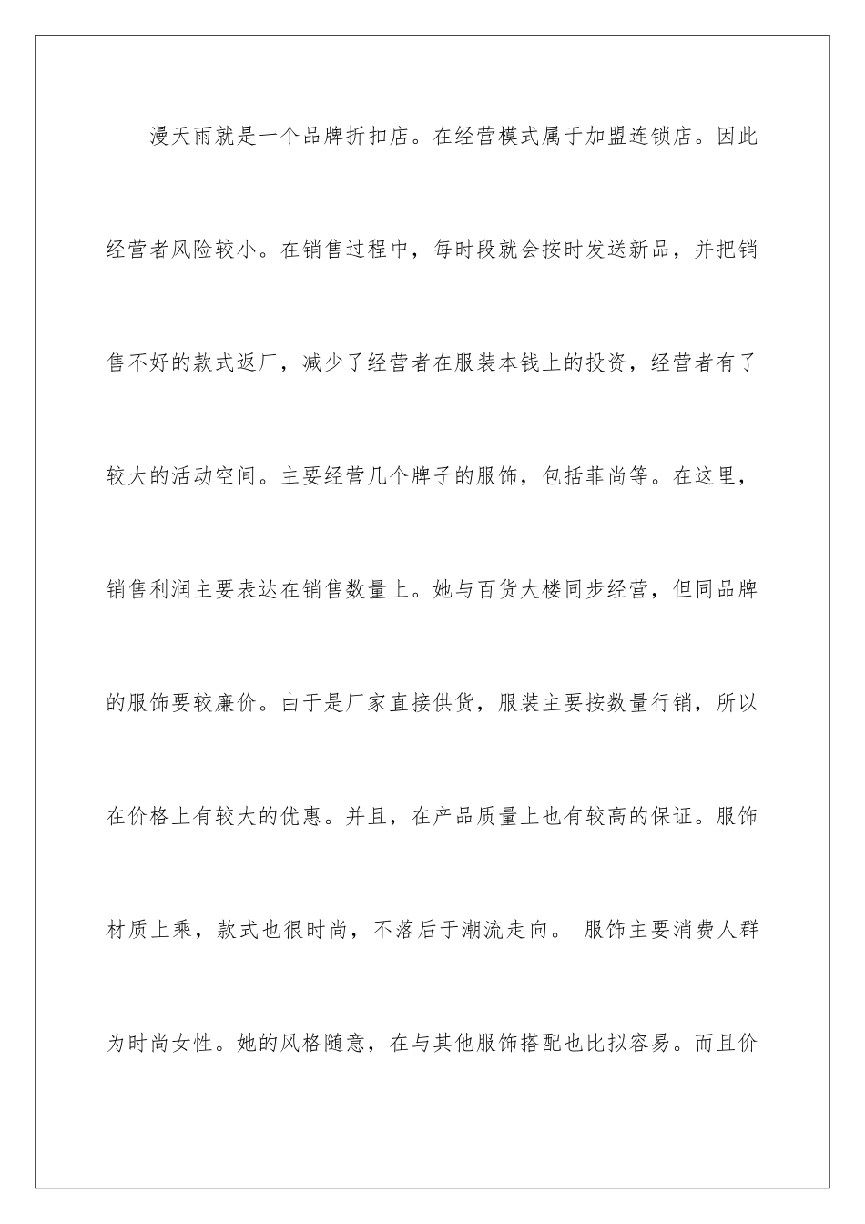 2024年有关销售暑期实习报告三篇_第3页