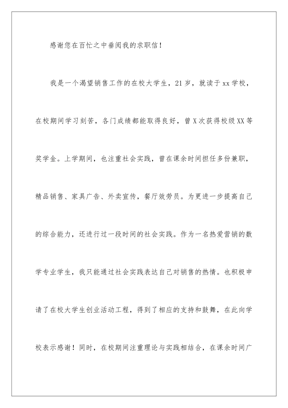 2024年有关销售求职信集锦5篇_第2页