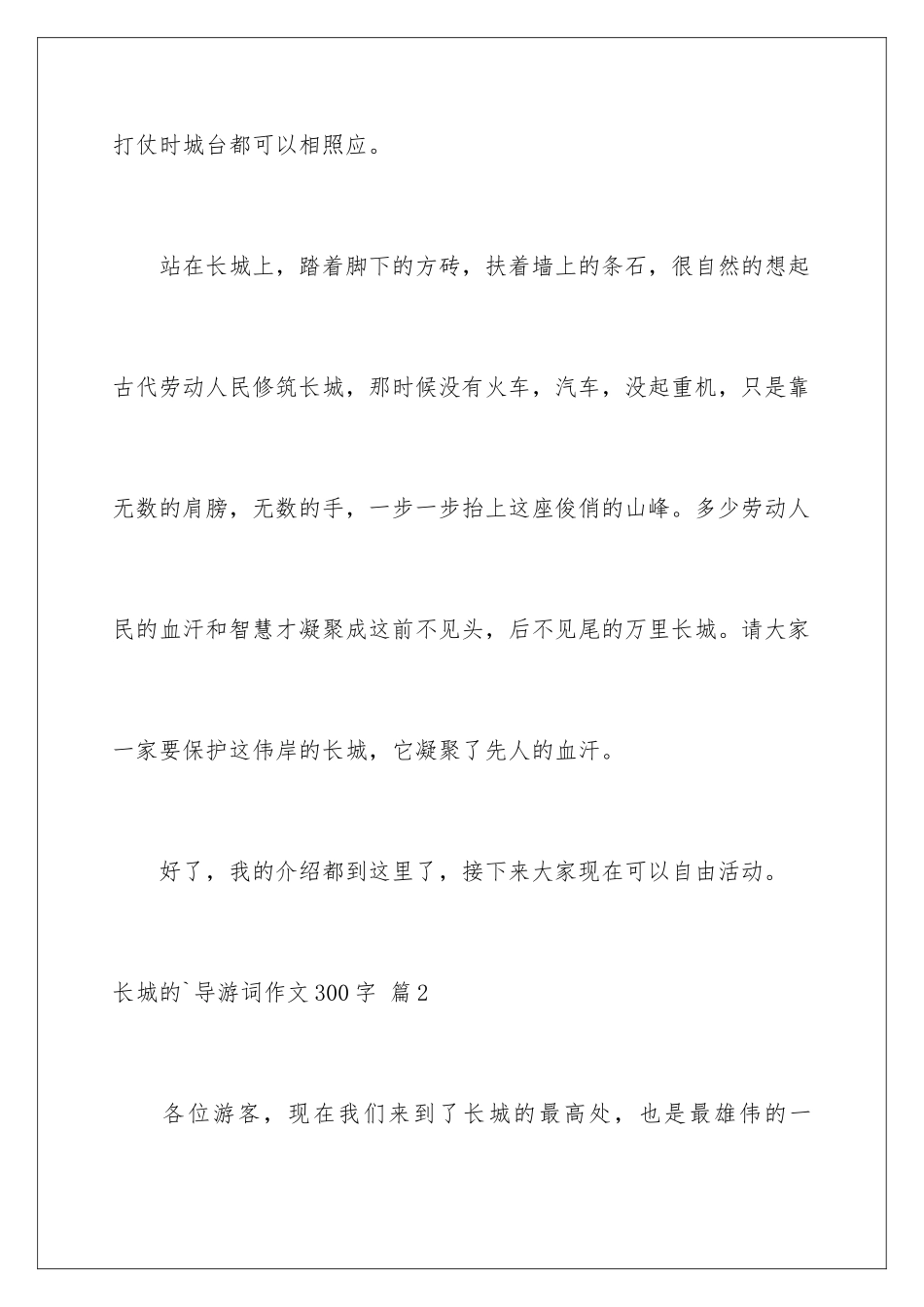 2024年有关长城的导游词作文300字合集六篇_第3页