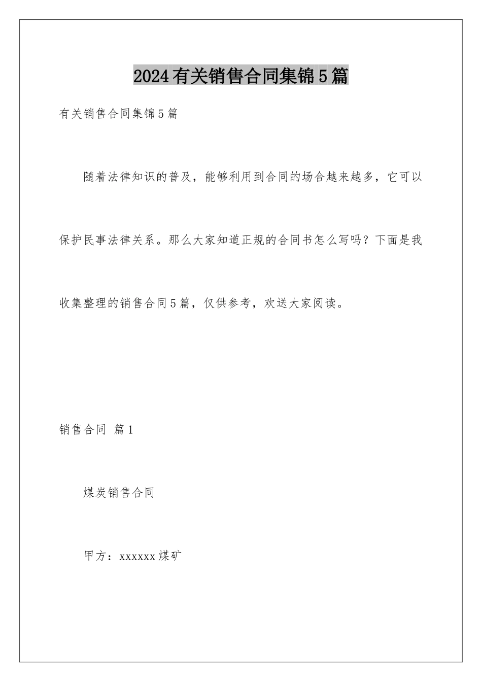 2024年有关销售合同集锦5篇_第1页