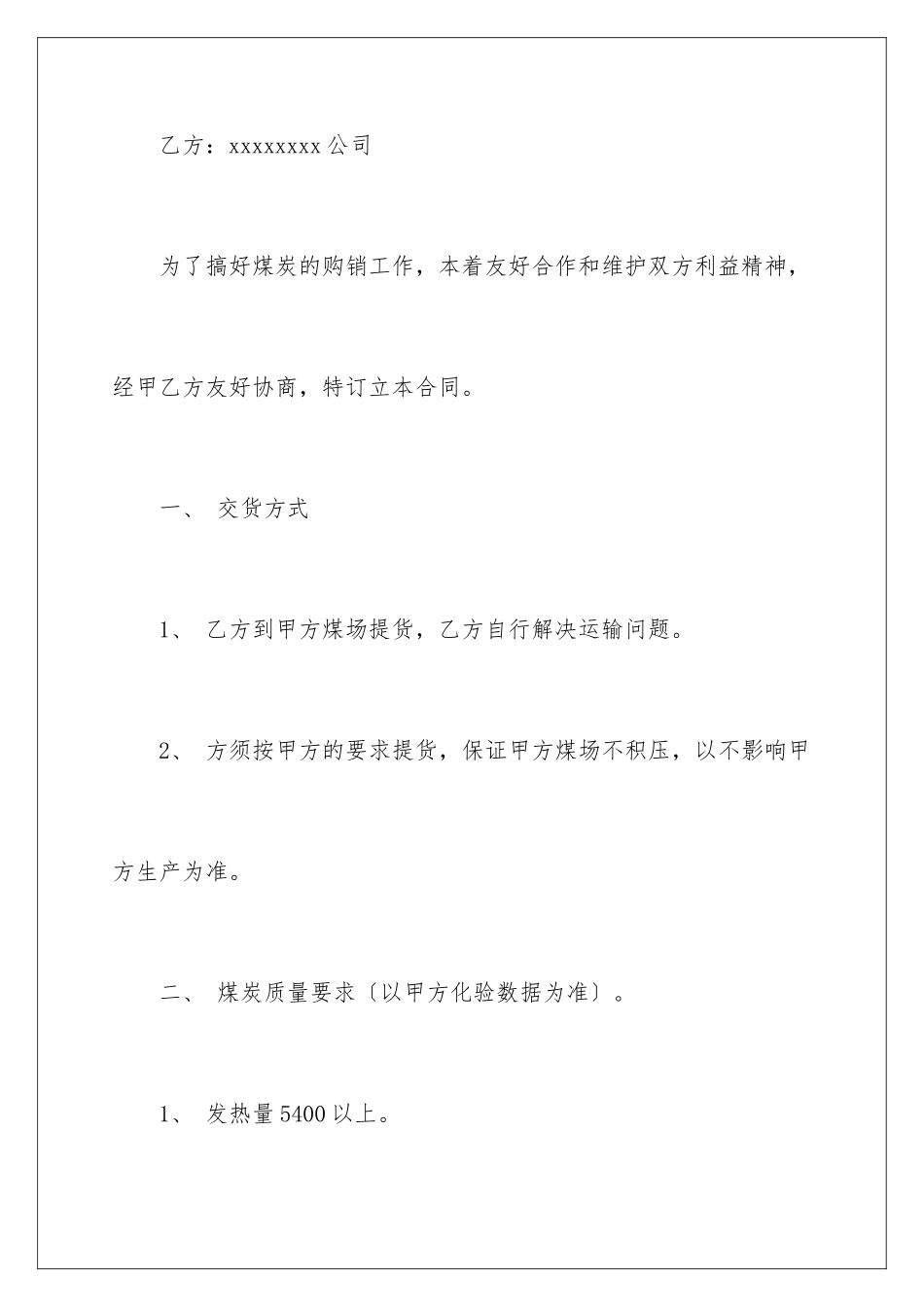 2024年有关销售合同集锦5篇_第2页