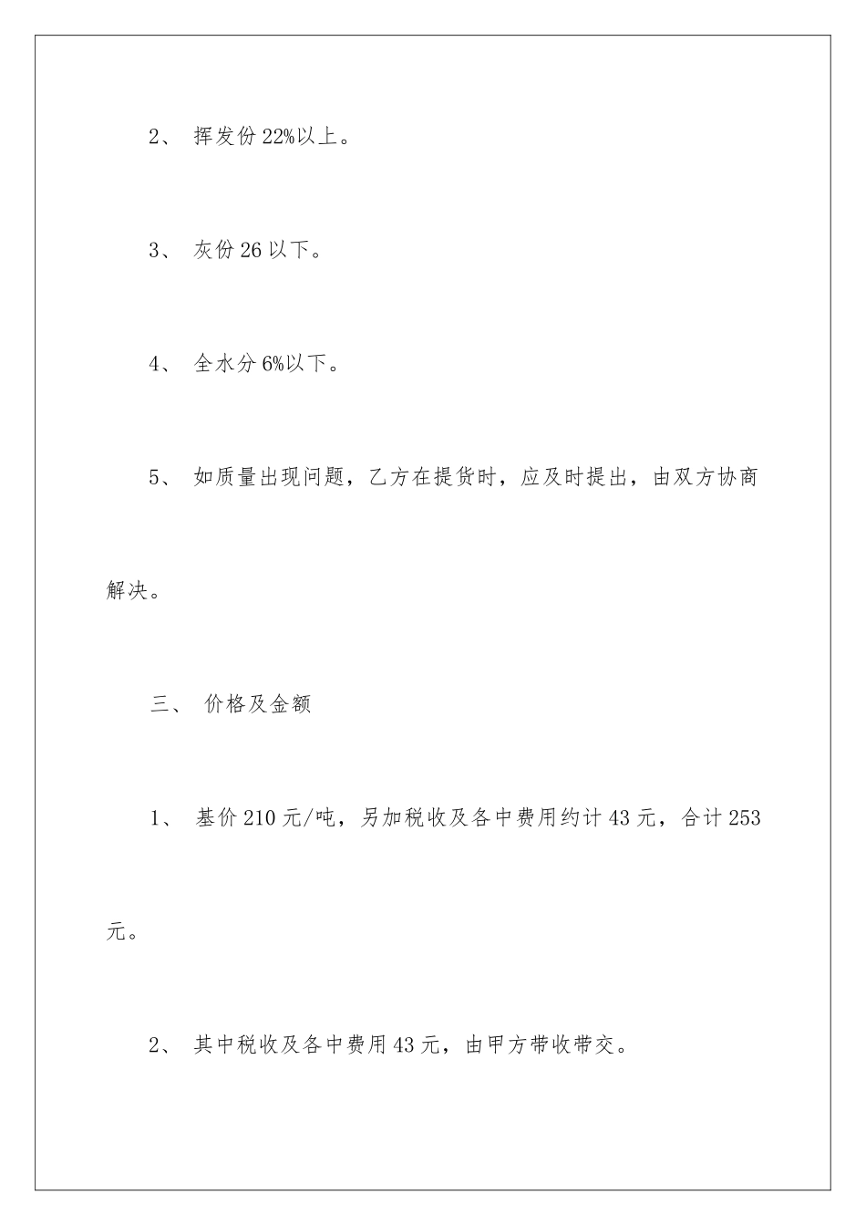 2024年有关销售合同集锦5篇_第3页