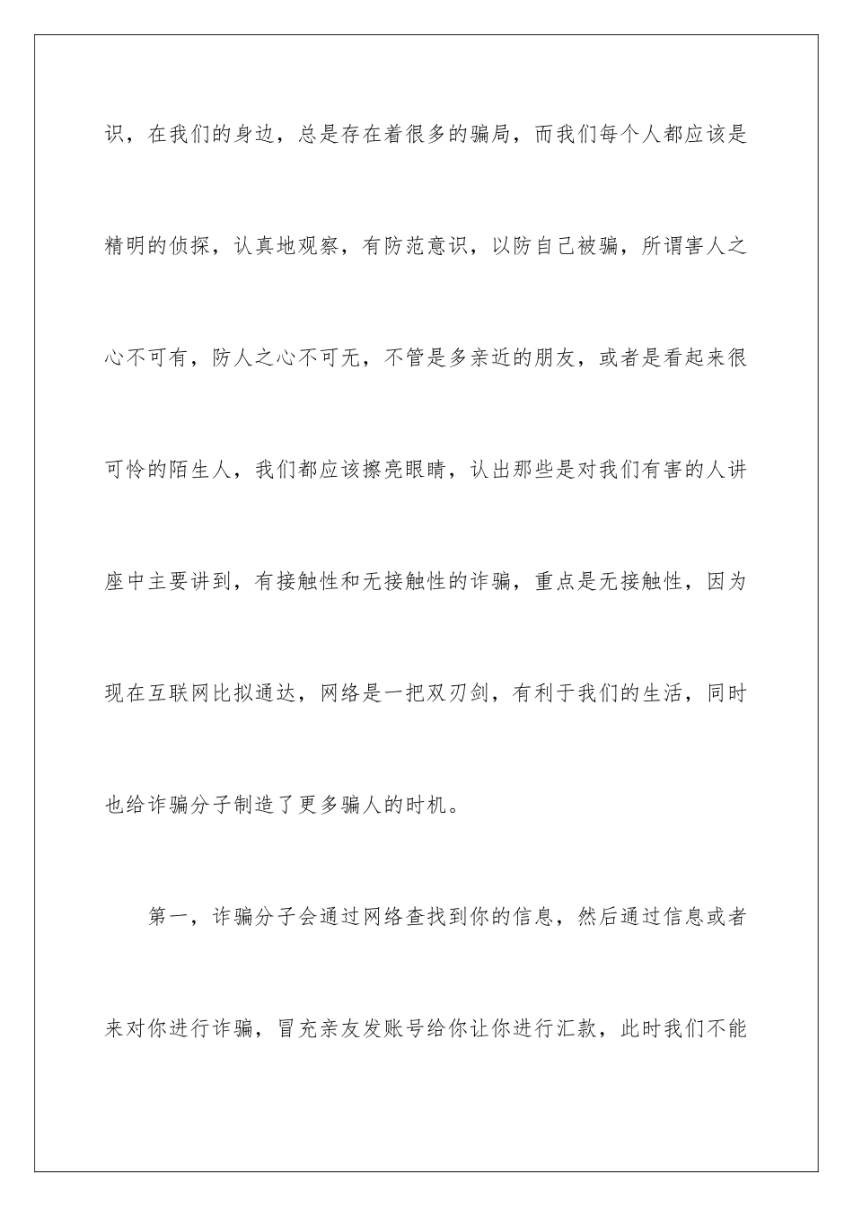 2024年有关防诈骗心得体会范文_第2页