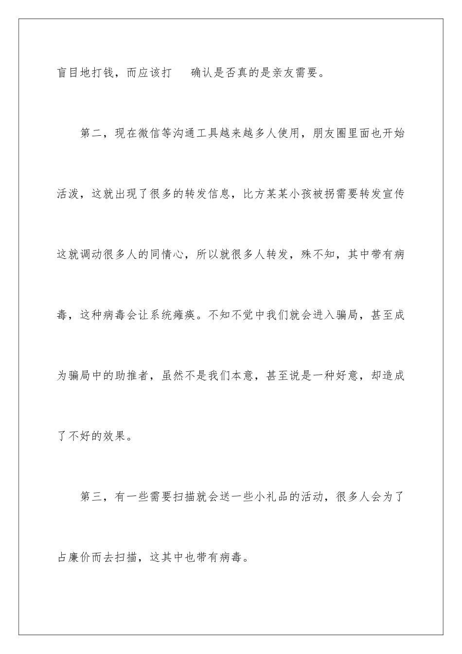 2024年有关防诈骗心得体会范文_第3页