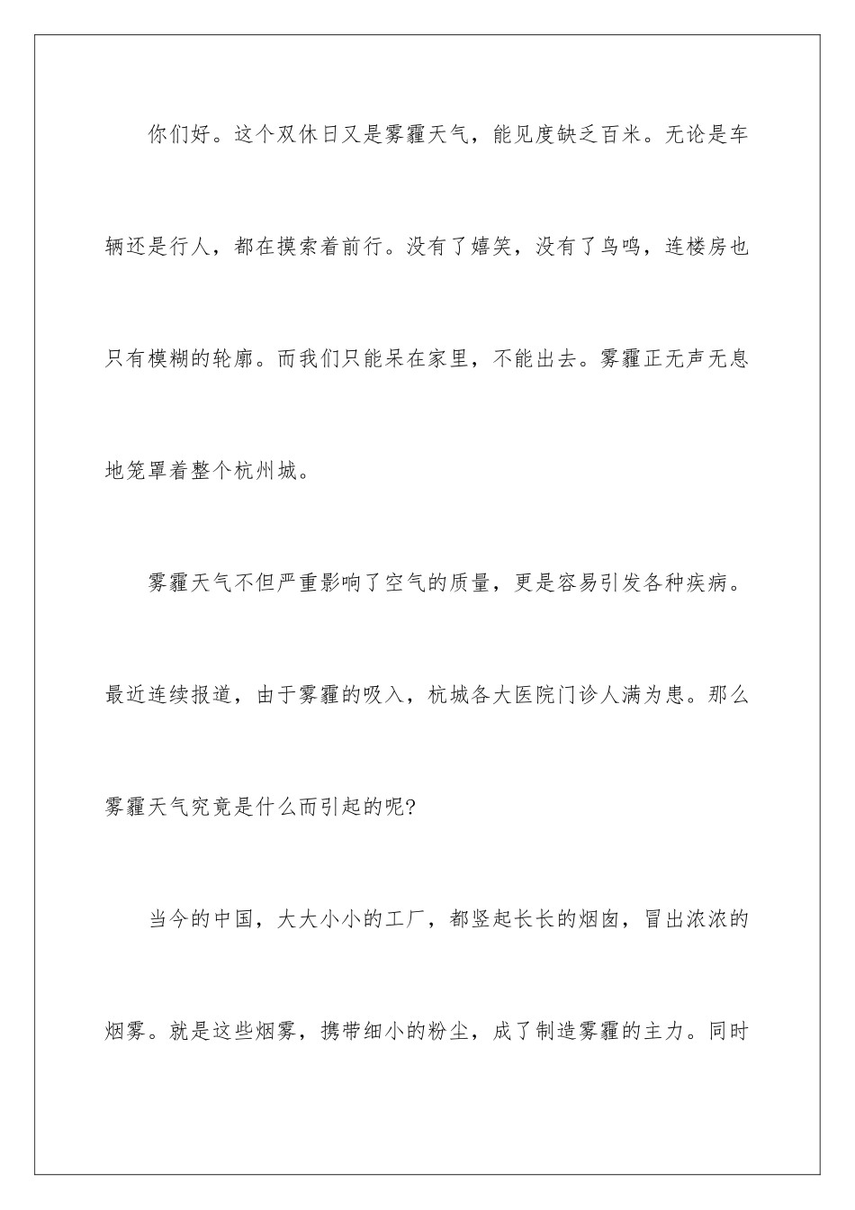 2024年有关防雾霾的建议书4篇_第2页