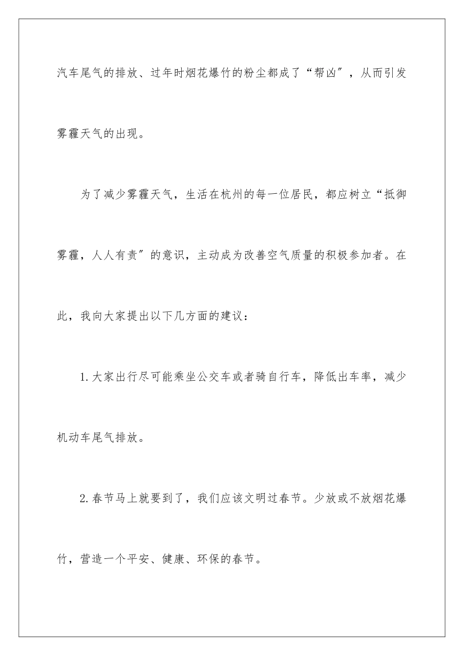 2024年有关防雾霾的建议书4篇_第3页