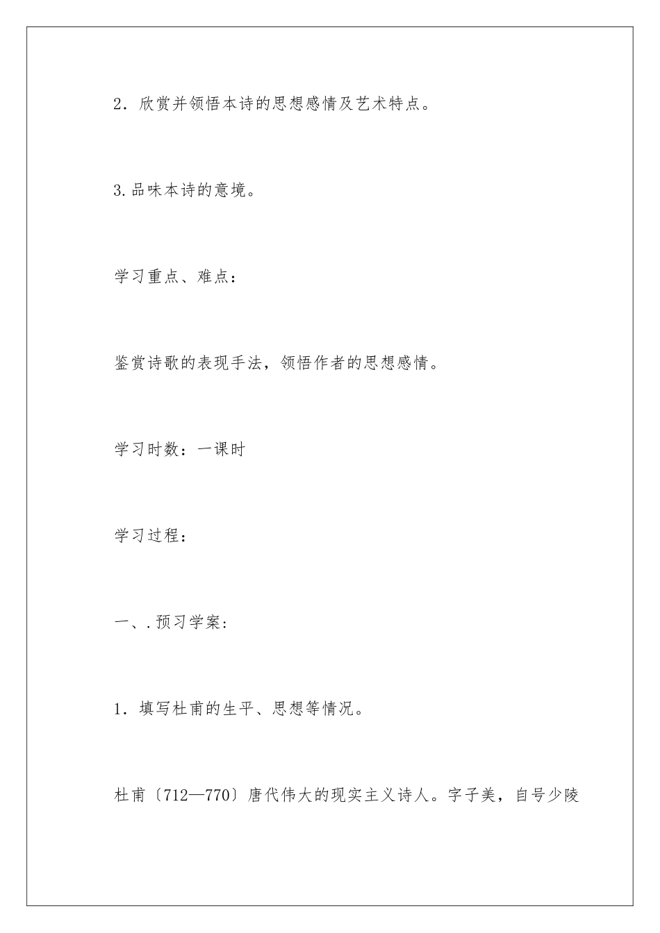 2024年有关阁夜教案3篇_第2页