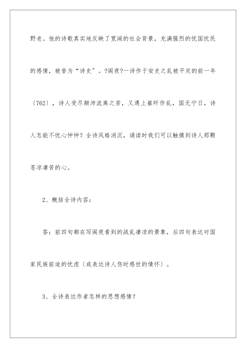 2024年有关阁夜教案3篇_第3页