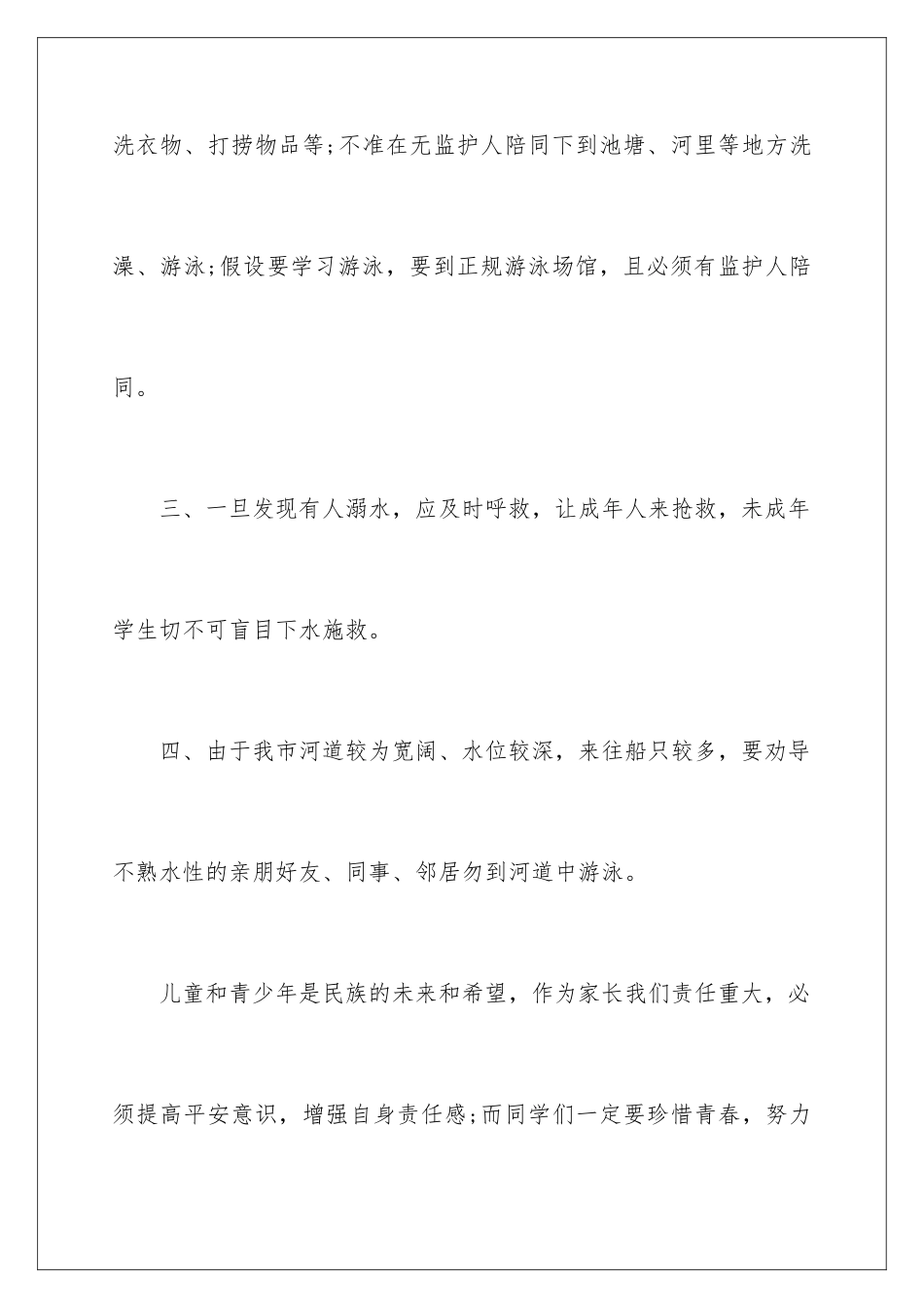 2024年有关防溺水倡议书汇总8篇_第3页