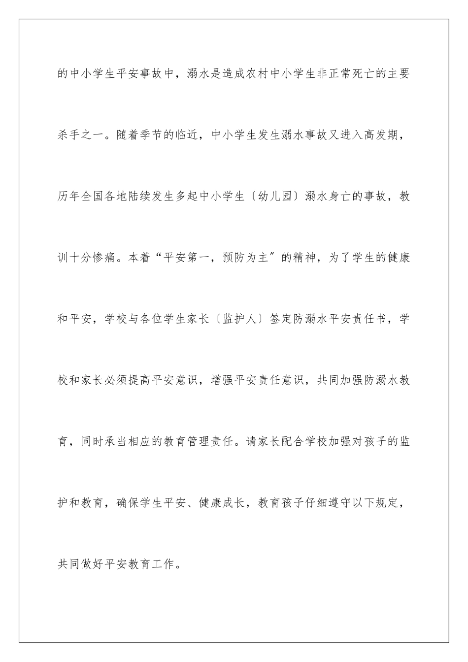 2024年有关防溺水安全责任书_第2页
