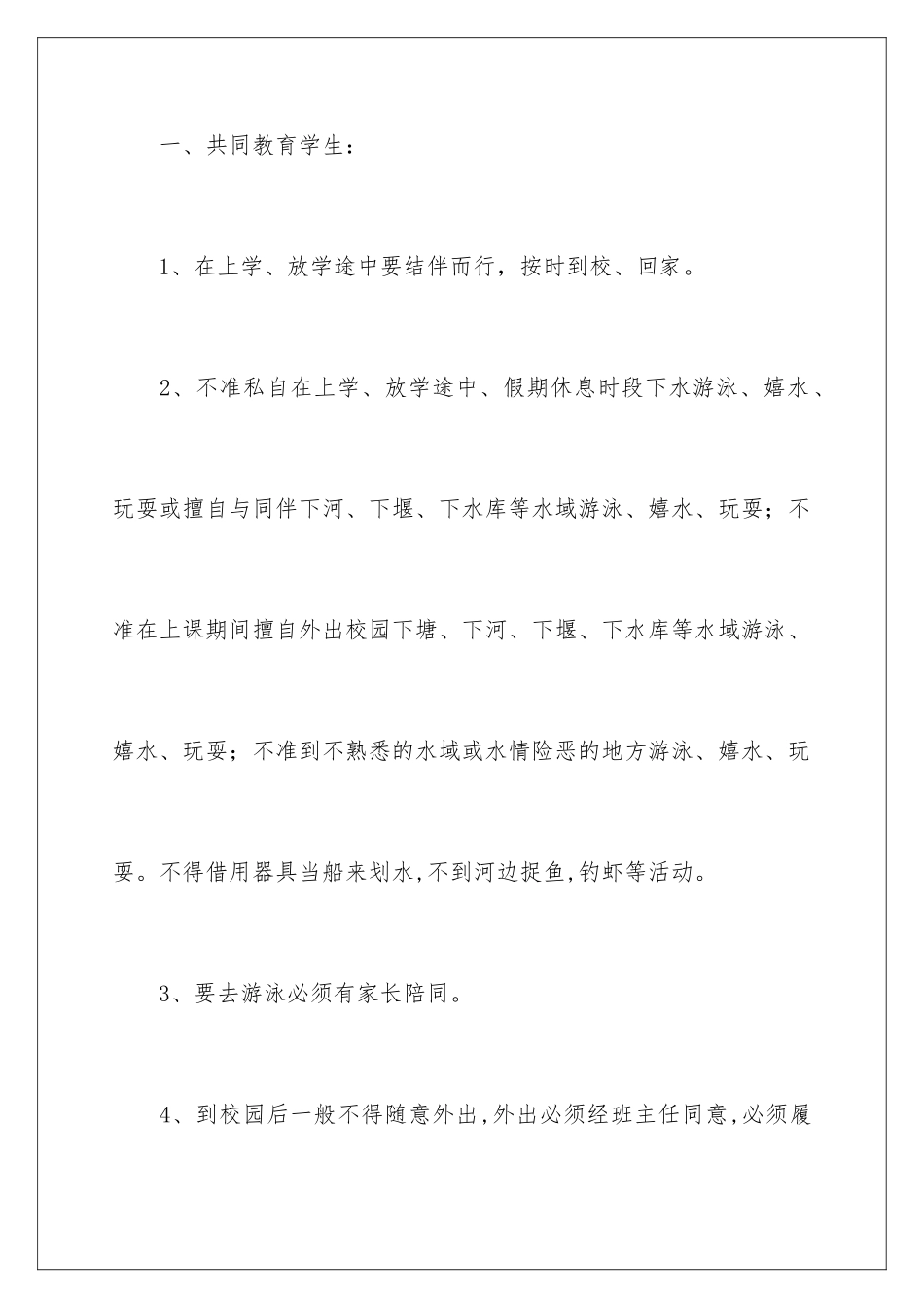 2024年有关防溺水安全责任书_第3页