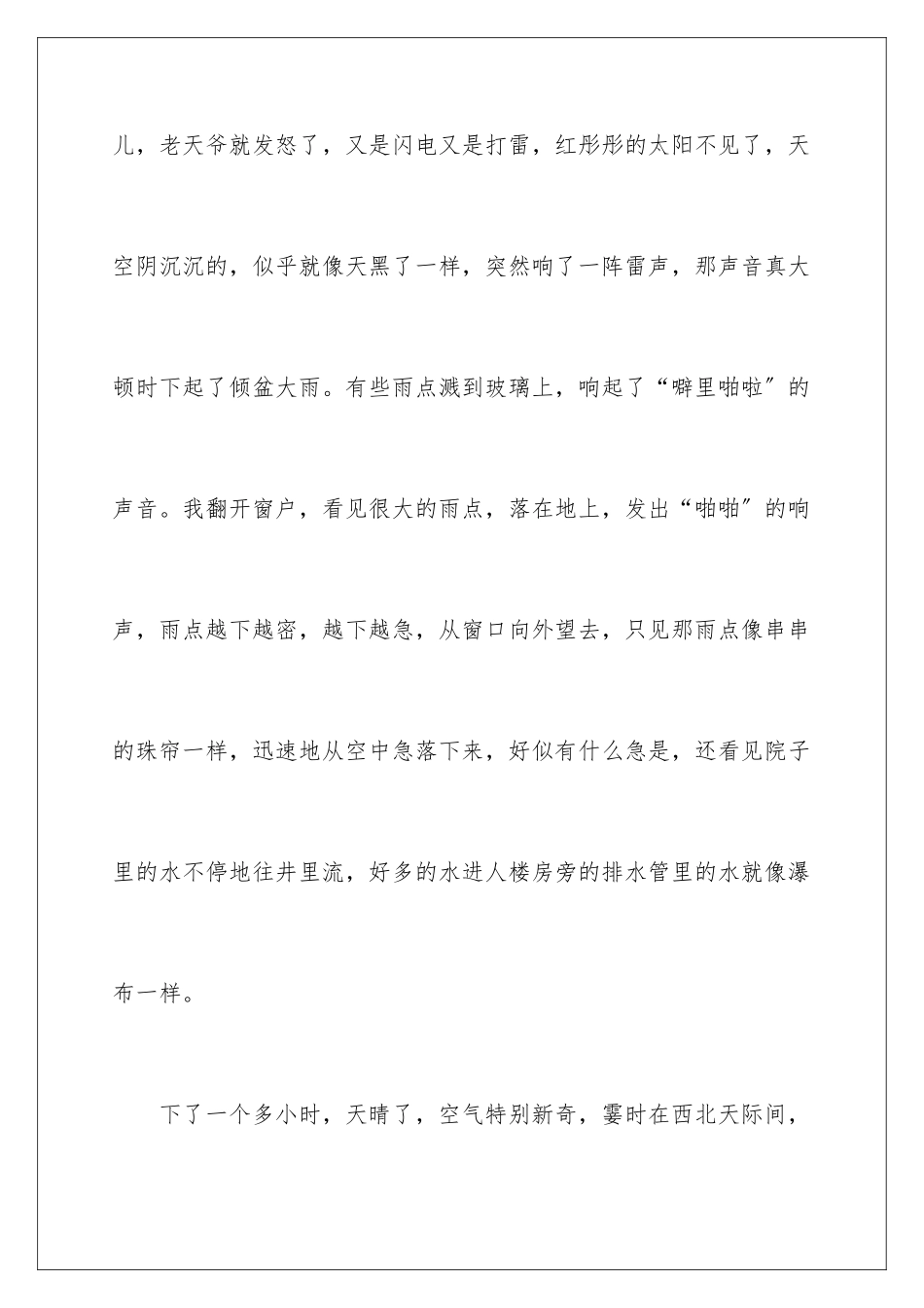 2024年有关雨写景作文汇编五篇_第2页