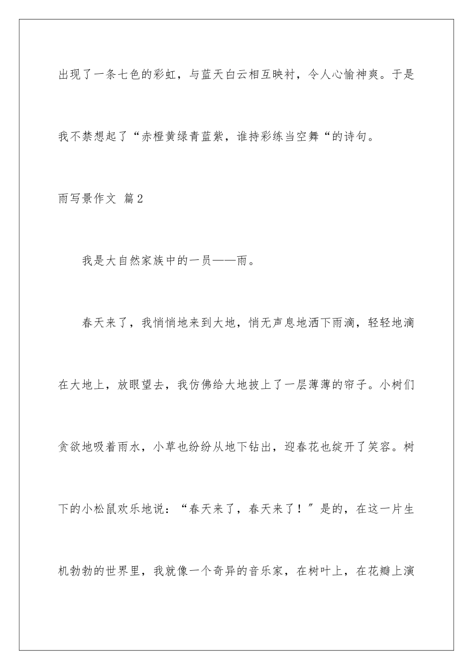 2024年有关雨写景作文汇编五篇_第3页