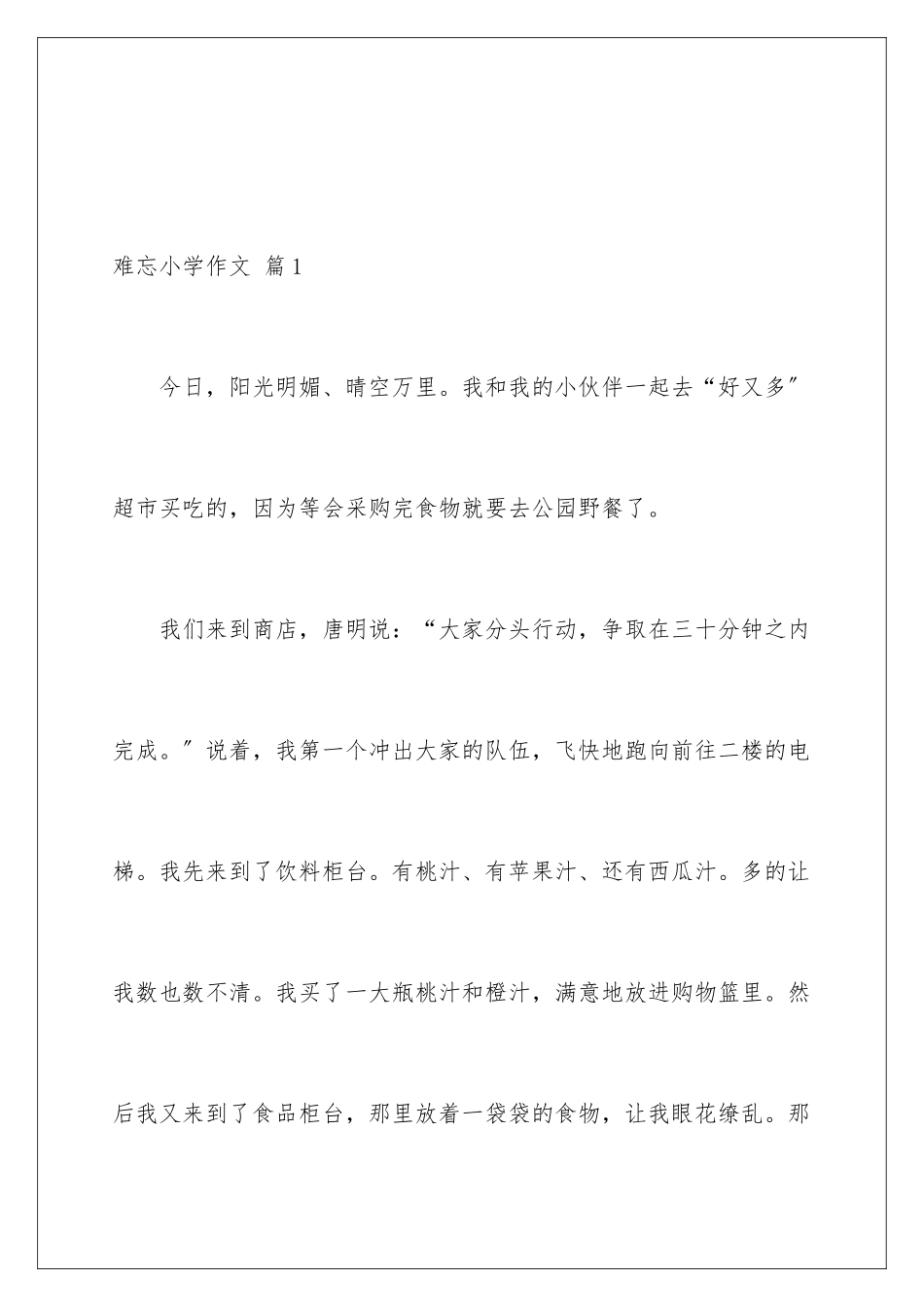 2024年有关难忘小学作文合集5篇_第2页