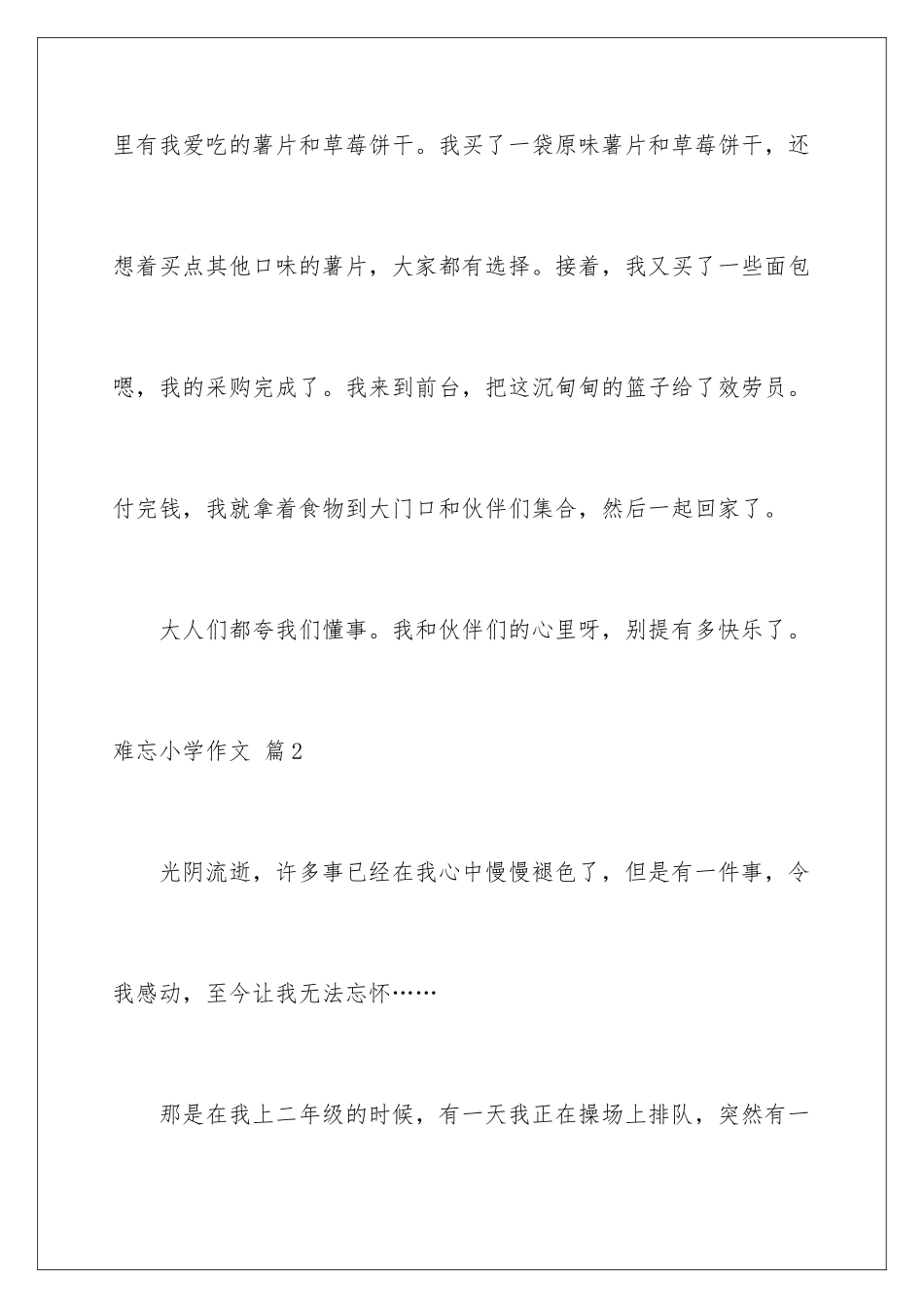 2024年有关难忘小学作文合集5篇_第3页