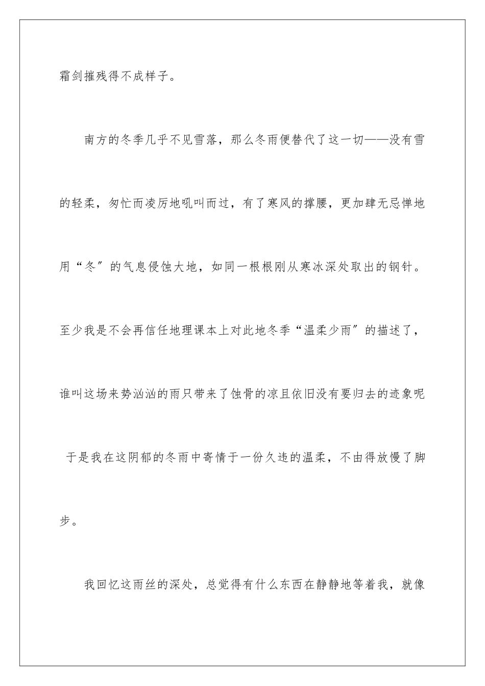 2024年有关雨写景作文汇总8篇_第2页