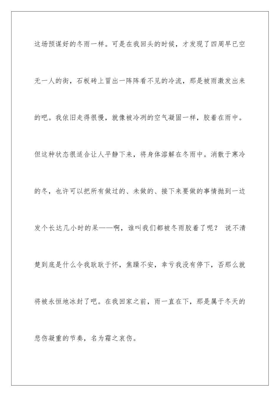 2024年有关雨写景作文汇总8篇_第3页