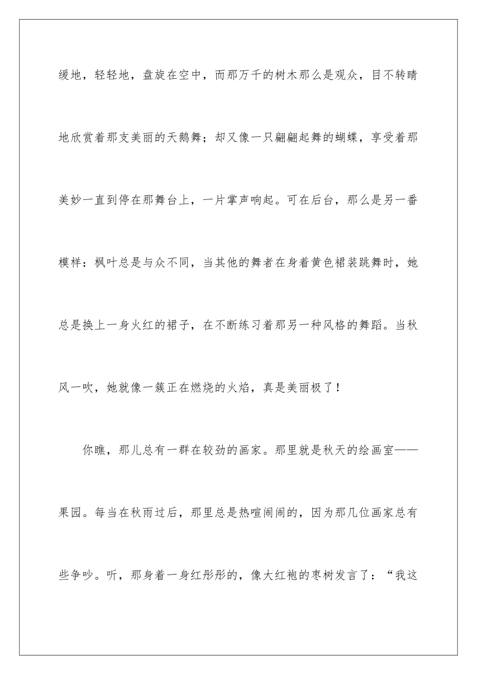 2024年有关雨后写景作文汇编5篇_第3页