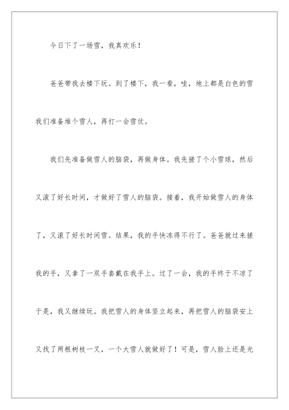 2024年有关雪二年级作文汇总8篇_第2页