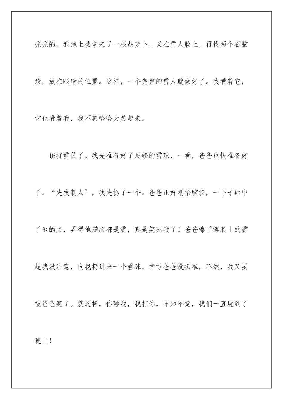 2024年有关雪二年级作文汇总8篇_第3页