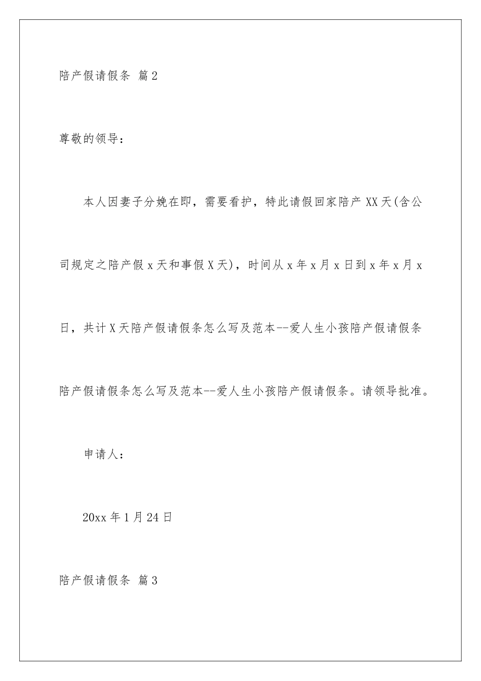 2024年有关陪产假请假条范文集锦10篇_第3页