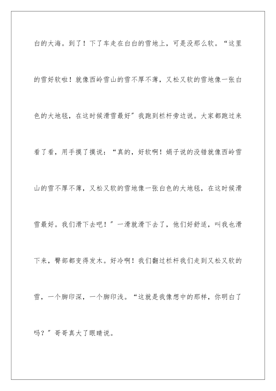 2024年有关雪写景作文合集九篇_第3页