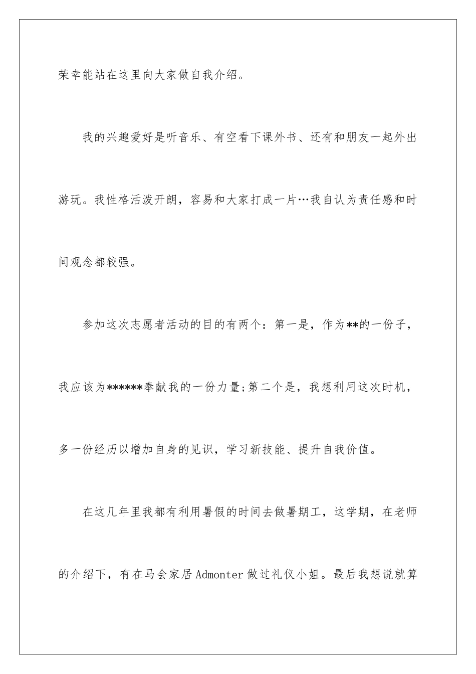 2024年有关面试志愿者的自我介绍集合5篇_第2页