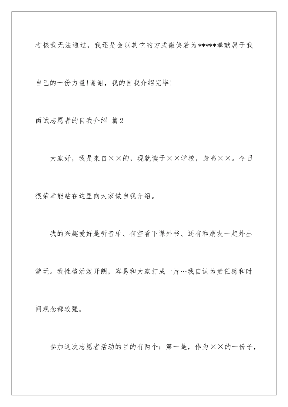 2024年有关面试志愿者的自我介绍集合5篇_第3页