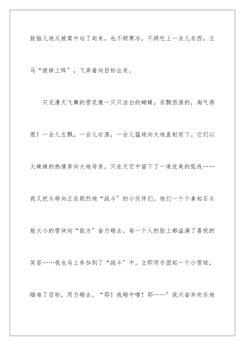 2024年有关雪二年级作文汇编八篇_第2页