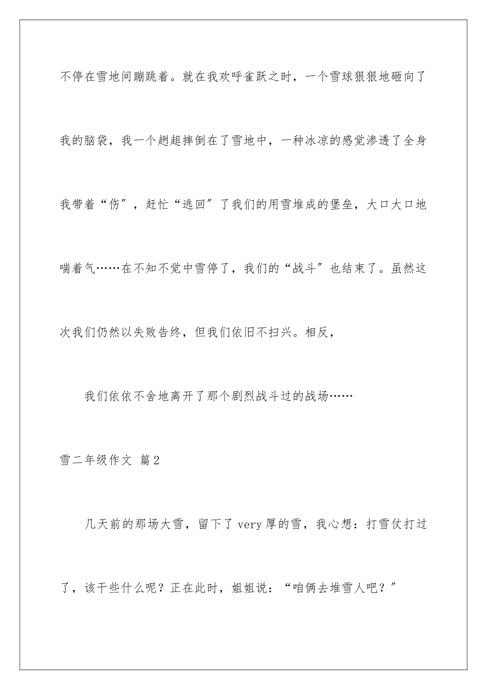 2024年有关雪二年级作文汇编八篇_第3页