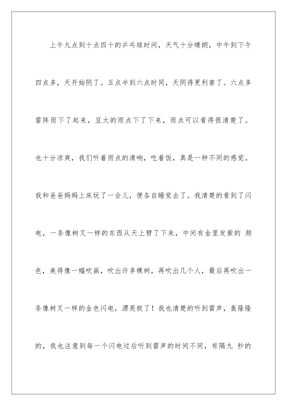 2024年有关雨写景作文锦集五篇_第2页