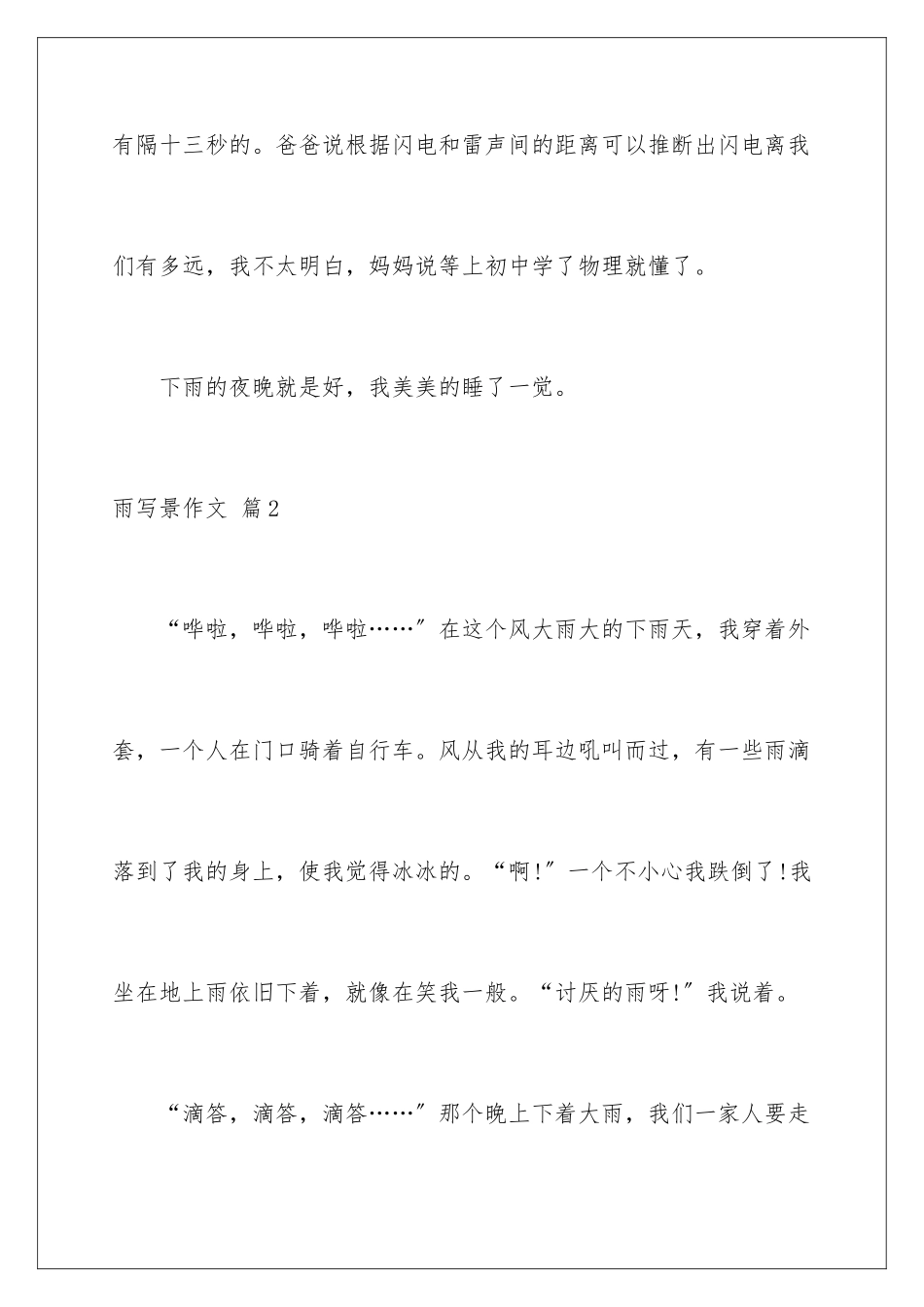 2024年有关雨写景作文锦集五篇_第3页