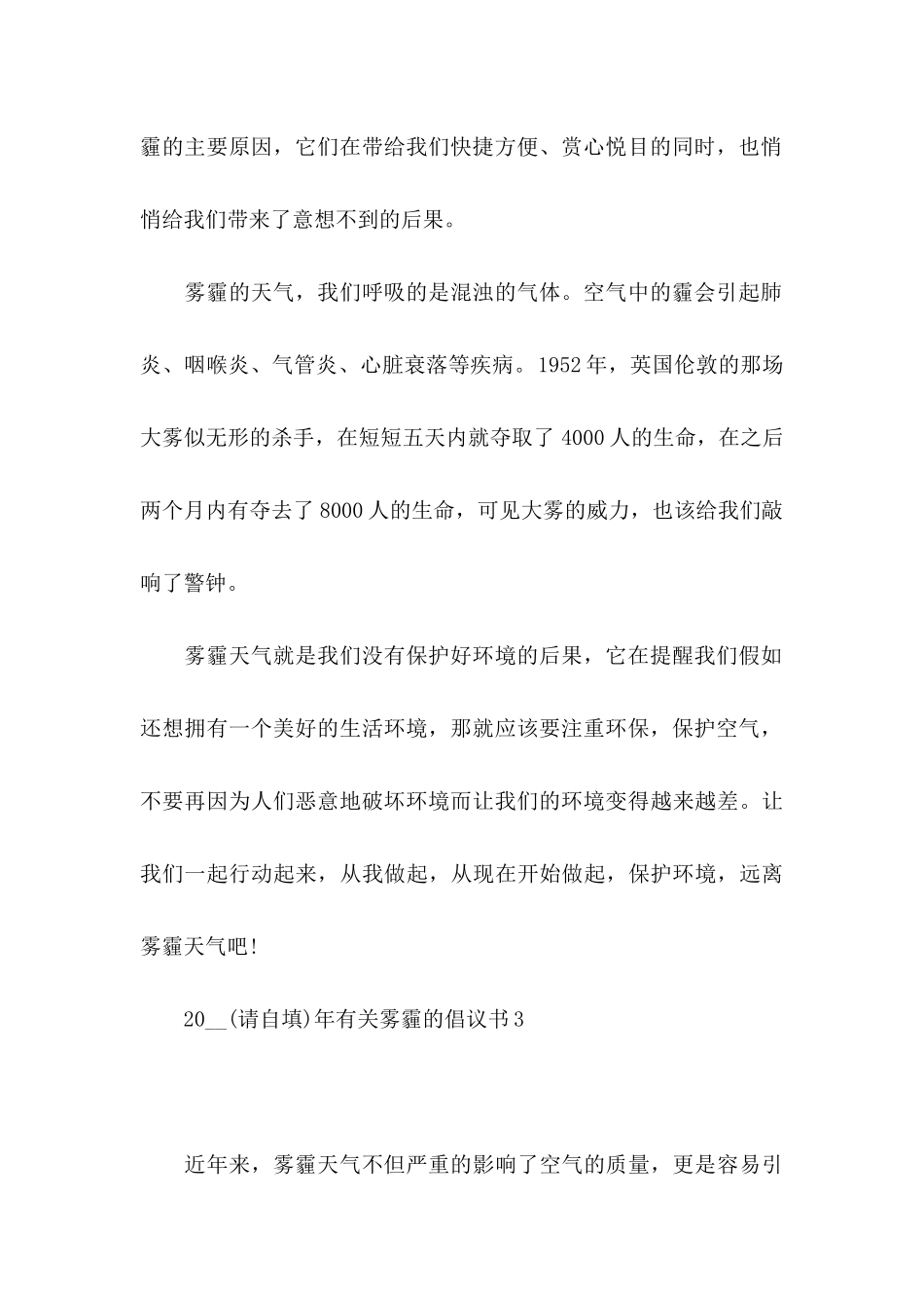 2024年有关雾霾的倡议书_第2页