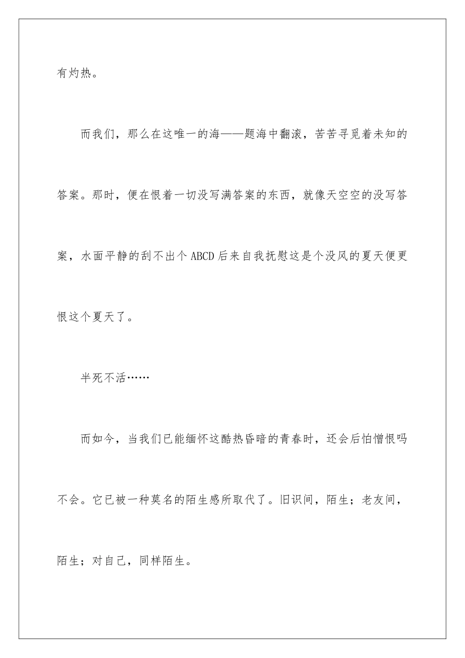 2024年有关青春叙事作文锦集十篇_第3页