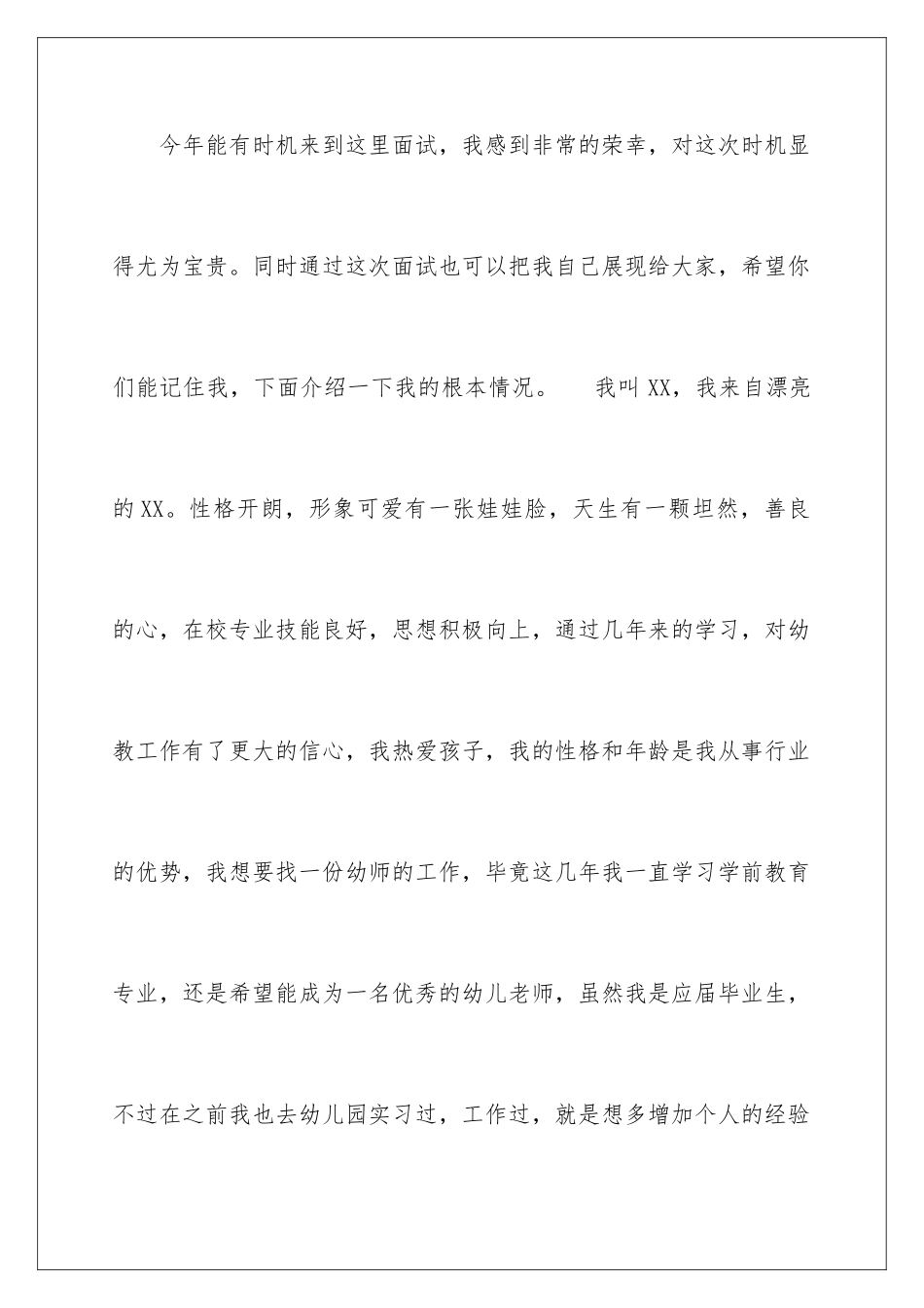 2024年有关面试教师自我介绍合集9篇_第2页