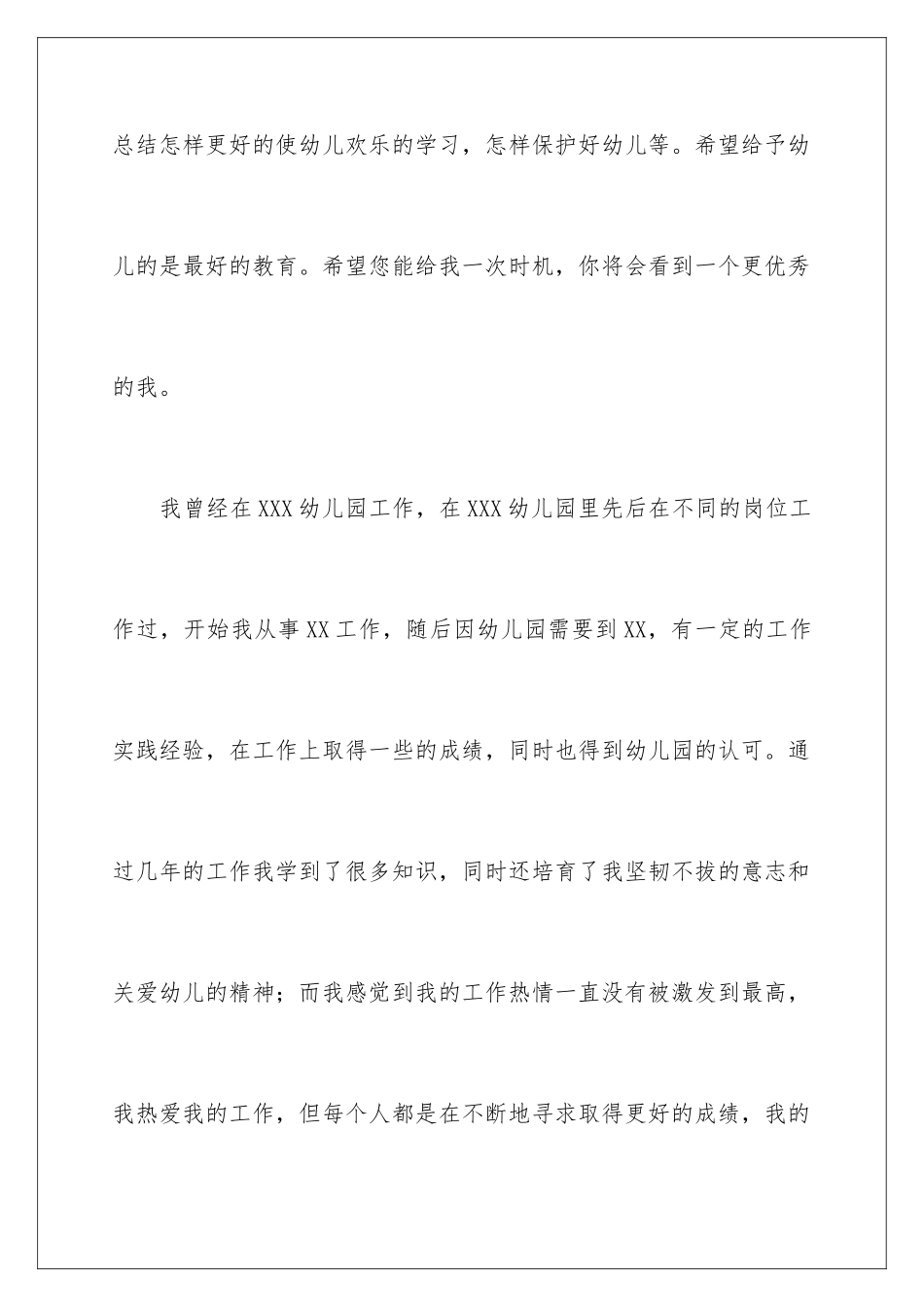 2024年有关面试教师自我介绍合集9篇_第3页