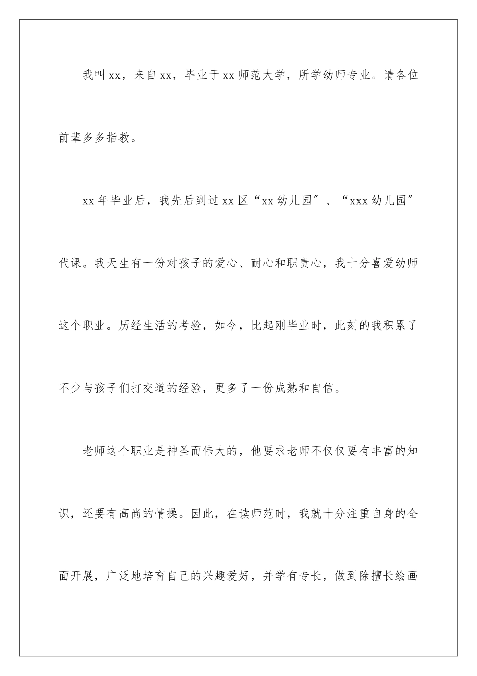 2024年有关面试教师自我介绍集锦4篇_第2页