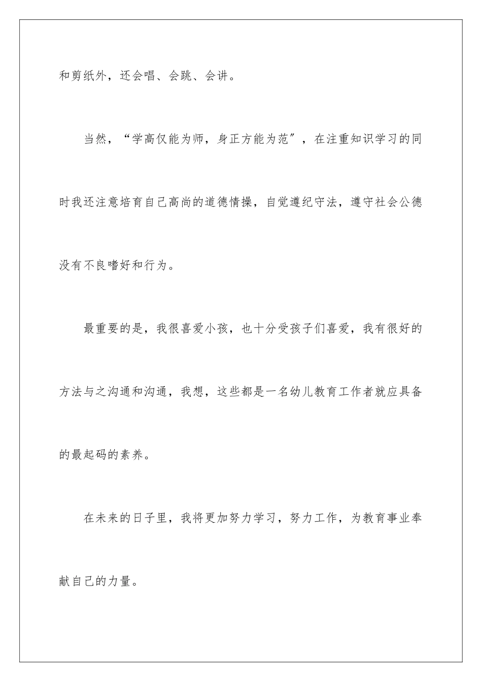 2024年有关面试教师自我介绍集锦4篇_第3页