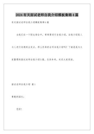 2024年有关面试教师自我介绍集锦4篇