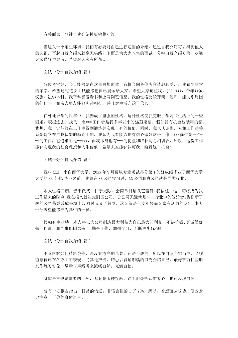 2024年有关面试一分钟自我介绍模板锦集6篇汇总_第1页